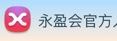永盈会官方入口 Logo